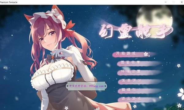 幻灵触手 STEAM官方中文步兵版+DLC封面图
